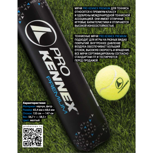 Мяч теннисный Pro Kennex PREMIUM Yellow (4 шт) - 5